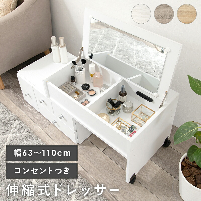 伸縮式ロ&minus;ドレッサー-RD- 63&times;40cm ホワイト(代引き不可)【送料無料】｜リコメン堂