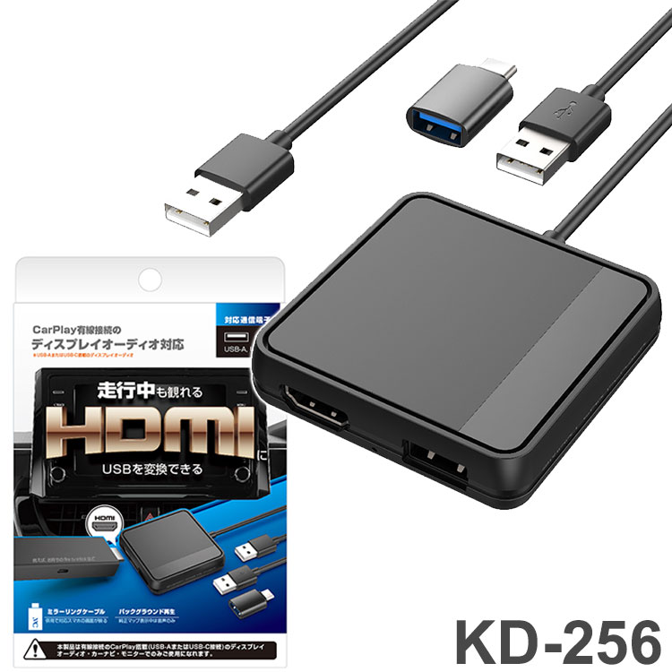 カシムラ スマートカープレイヤー KD-256 Smart Car Player Input CarPlay対応のディスプレイオーディオで走行中にHDMI入力映像が観れるUSB変換アダプタ【ポイント10倍】【送料無料】|リコメン堂