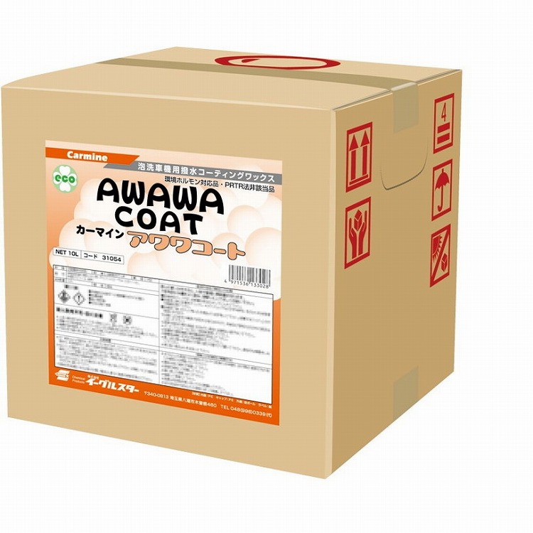 手洗い洗車機用撥水剤(Keeper技研対応品)イーグルスター アワワコート 10L(BinB) 31054【ポイント10倍】【送料無料】