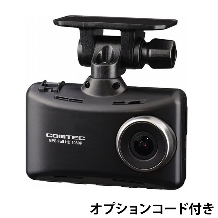 コムテック ドライブレコーダー HDR204G 1カメラ + 駐車監視・直接配線コード HDROP-14 ドラレコ 録画【ポイント10倍】【送料無料】