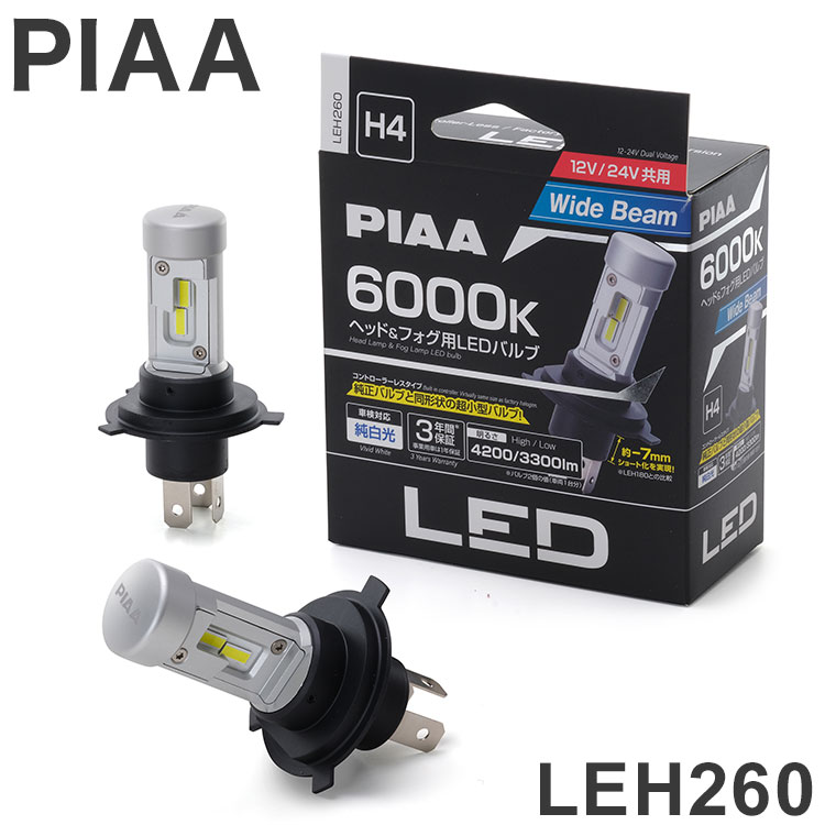 PIAA ヘッドライト用LEDバルブ 高輝度&コントローラーレス H4 6000K 4200/3300ルーメン 12/24共用 LEH260【ポイント10倍】【送料無料】