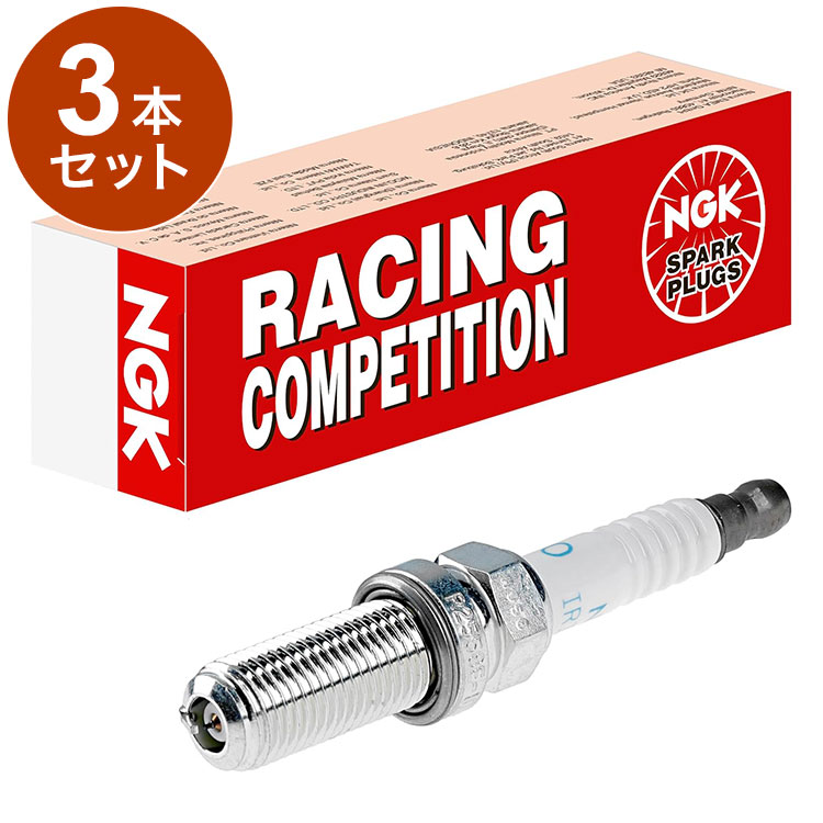 【3本セット】 NGK チューニングエンジン用 レーシングプラグ ×3 97278 LKAR(long reach)タイプ 熱価10 R2558E-10 端子形状:一体形 中心電極:イリジウム 外側電極:白金【ポイント10倍】【送料無料】