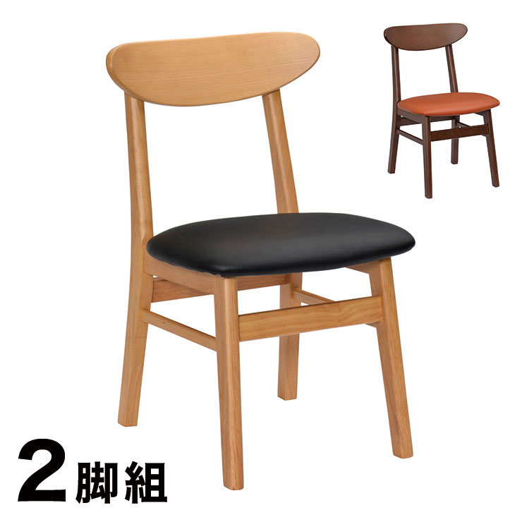 ダイニングチェア チェア PVC 木製 2脚組 同色セット 椅子 リビング おしゃれ かわいい 北欧 ブルック(代引不可)【送料無料】|リコメン堂