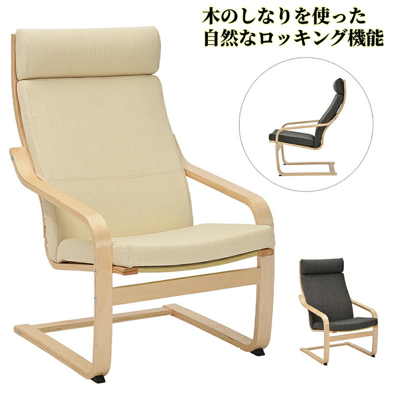 楽天市場】ロッキングチェア パーソナルチェア 木製 曲木 ハイバック