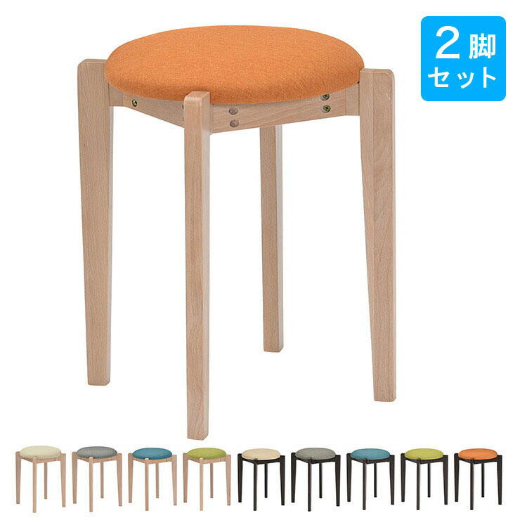 木製スツール2個セット 楽天市場】スツール 木製 2脚セット ファブリック 天然木