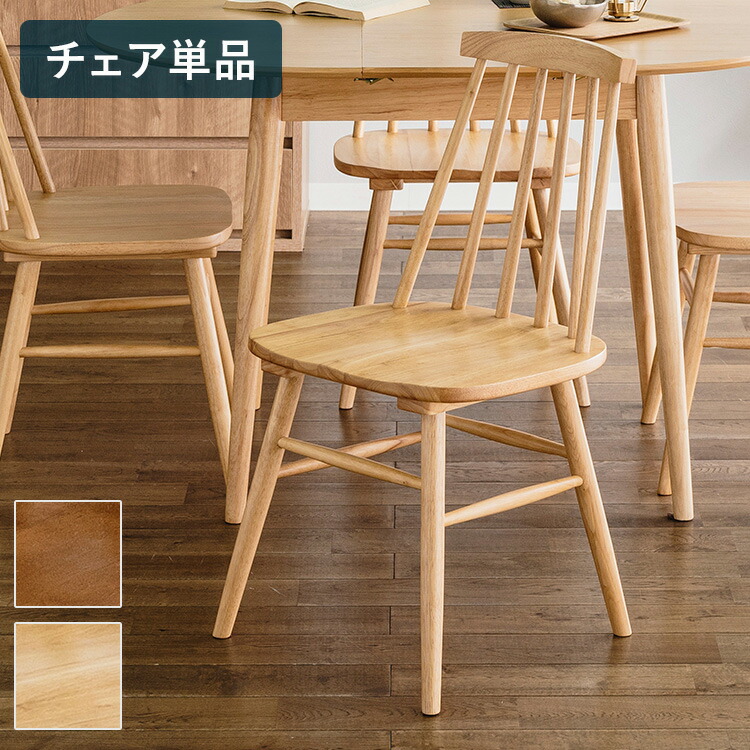 楽天市場】ダイニングチェア 単品 木製 木目調 ブラウン