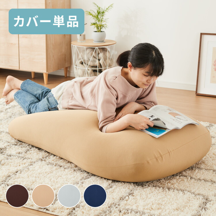 Rady BIGビーズクッション 大 ホテルシリーズ カバー単品 ホワイト クッション 布団と寝具専門店 COLORS