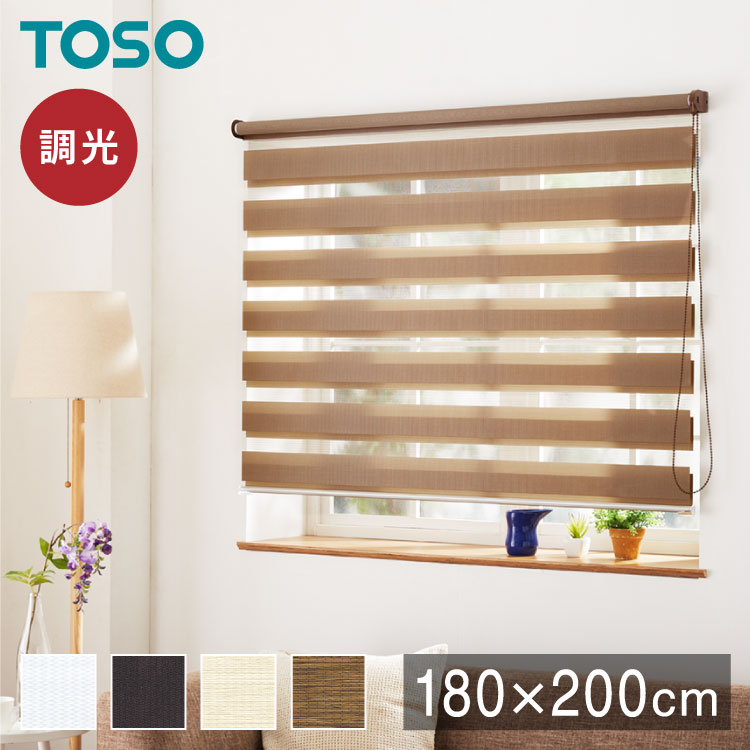 TOSO ブラウン 調光ロールスクリーン 幅180cm 楽天市場】調光 ロールスクリーン 幅180×丈200cm 遮光 規格