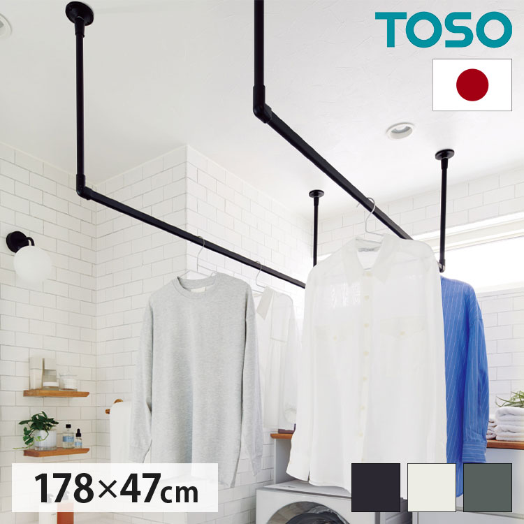 ハンギングバー 天井付Cタイプセット 178×47cm TOSO 日本製 ハンガーパイプ トーソー ディスプレイ 収納 ランドリー アルミ 取り付け diy 洋服 収納 ハンガーラック 物干し(代引不可)【送料無料】|リコメン堂