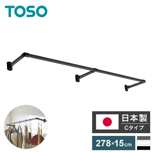 ハンギングバー H-1 正面付けCタイプセット 278cm×15cm ハンガーパイプ ハンガーラック アイアン ハンガーバー ウォールハンガー おしゃれ ハンガー インテリア(代引不可)【送料無料】|リコメン堂