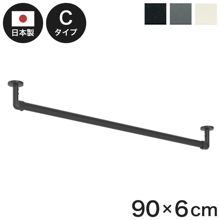 ハンギングバーH-3 天井付Cタイプセット 90×6cm TOSO 日本製 ハンガーパイプ トーソー 収納 ウォークインクローゼット ファミクロ アルミ 取り付け diy 洋服収納 ハンガーラック 物干し(代引不可)【送料無料】