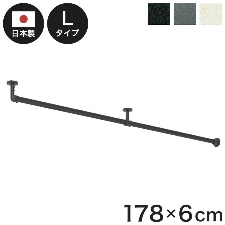 ハンギングバーH-3 天井付Lタイプセット 178×6cm TOSO 日本製 ハンガーパイプ トーソー 収納 ウォークインクローゼット ファミクロ アルミ 取り付け diy 洋服収納 ハンガーラック 物干し(代引不可)【送料無料】