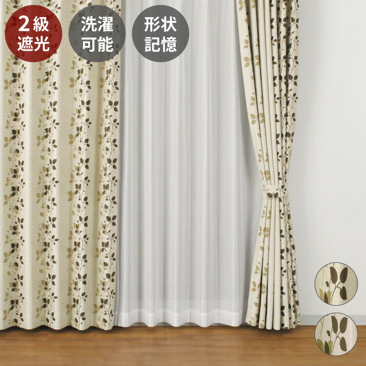ドレープ・厚地カーテン・ウォッシャブル・リーフ・植物・小鳥 大人のリラックス空間を演出。シックなリーフ柄ドレープカーテン