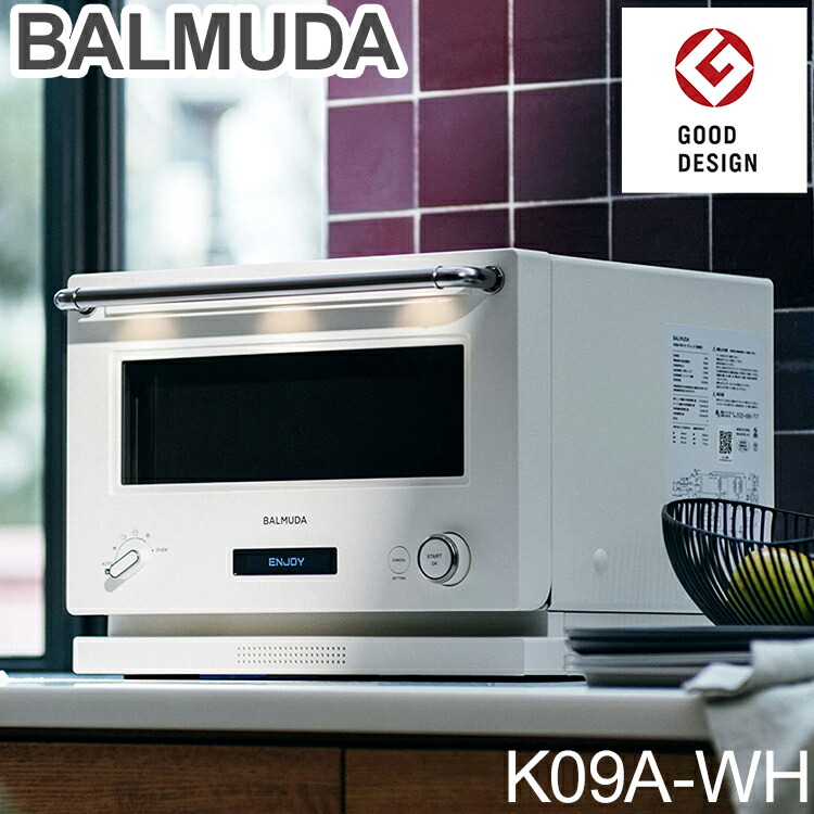 バルミューダ オーブンレンジ BALMUDA The Range K09A-WH ホワイト シンプル 操作 レンジ オーブン モダン クラシック【送料無料】