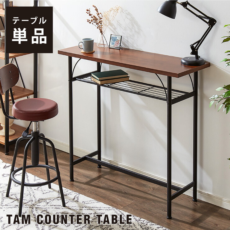 【タム カウンターテーブル 単品】TAM-TT 天然木 幅100 奥行き35 100×35 木製 収納 飲食店 ヴィンテージ おしゃれ 北欧(代引不可)【送料無料】