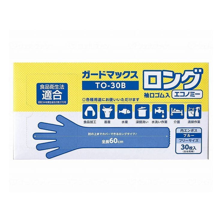 ホワイトマックス ガードマックスロング 袖口ゴム入 エコノミー ブルー 30枚入り【送料無料】|リコメン堂