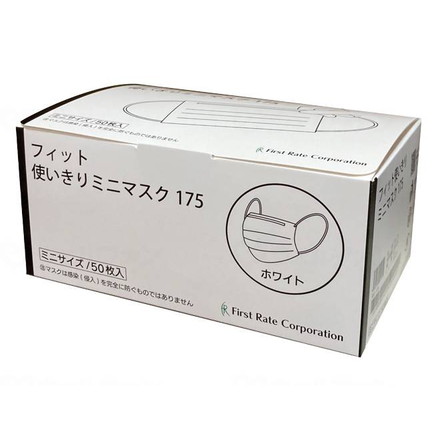 ファーストレイト フィット使いきりミニマスク175 50枚入 ケース ホワイト FR-175(代引不可)【送料無料】