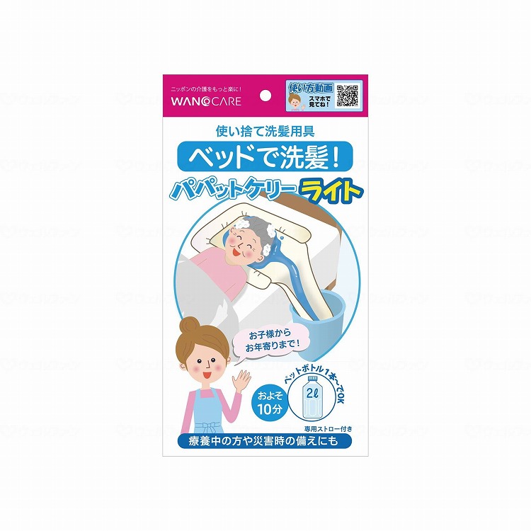 株式会社ワノケア パパットケリー ライト ケース(代引不可)【送料無料】｜リコメン堂