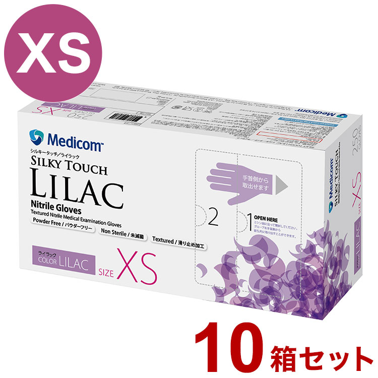 メディコムジャパン シルキータッチライラックXS ケース XS 250枚入×10箱 988155 1008 XS(代引不可)【送料無料】