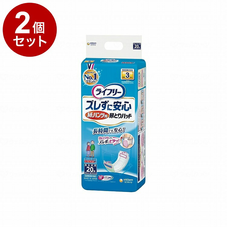 【単品2個セット】ユニ チャーム Tズレズニ安心紙パンツ専用尿取パッド長時間20枚 ケース(代引不可)【送料無料】|リコメン堂