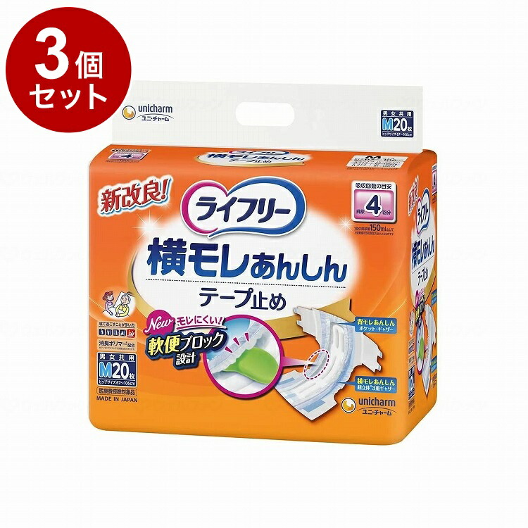 【単品3個セット】ユニ チャーム T横モレあんしんテープ止めM20枚 ケース M 419306_1008_M(代引不可)【送料無料】