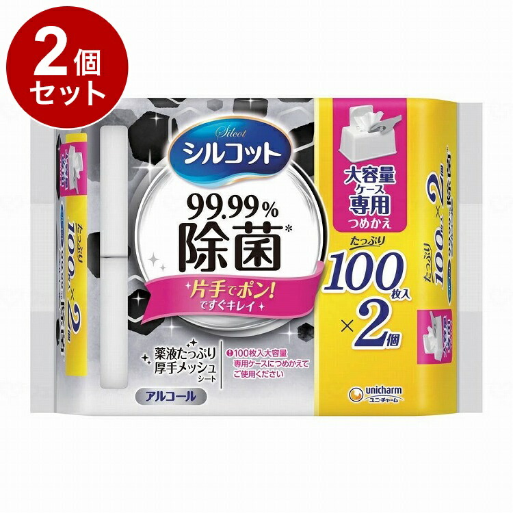 【単品2個セット】ユニ チャーム シルコット99.9%除菌WT詰替大容量100枚×2 ケース(代引不可)【送料無料】 7,777円