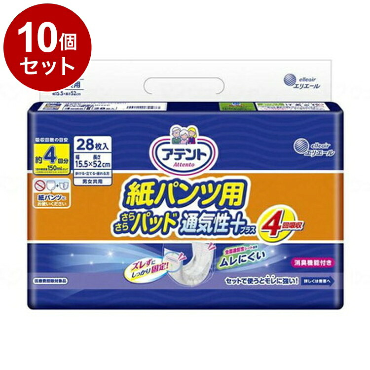 【単品10個セット】大王製紙 紙パンツ用さらさらパッド通気性プラス 4回吸収 袋 28枚 773573→773913(代引不可)【送料無料】 13,702円