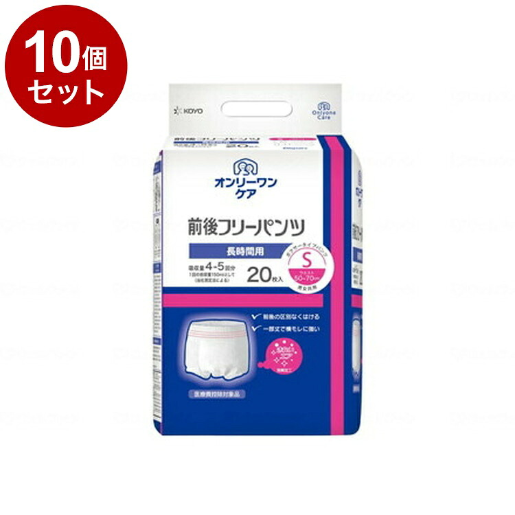 【単品10個セット】光洋 オンリーワンケア 前後フリーパンツ 袋 S 1051(代引不可)【送料無料】