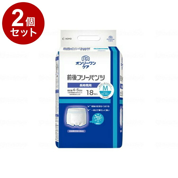 【単品2個セット】光洋 オンリーワンケア 前後フリーパンツ 袋 M 1052(代引不可)【送料無料】