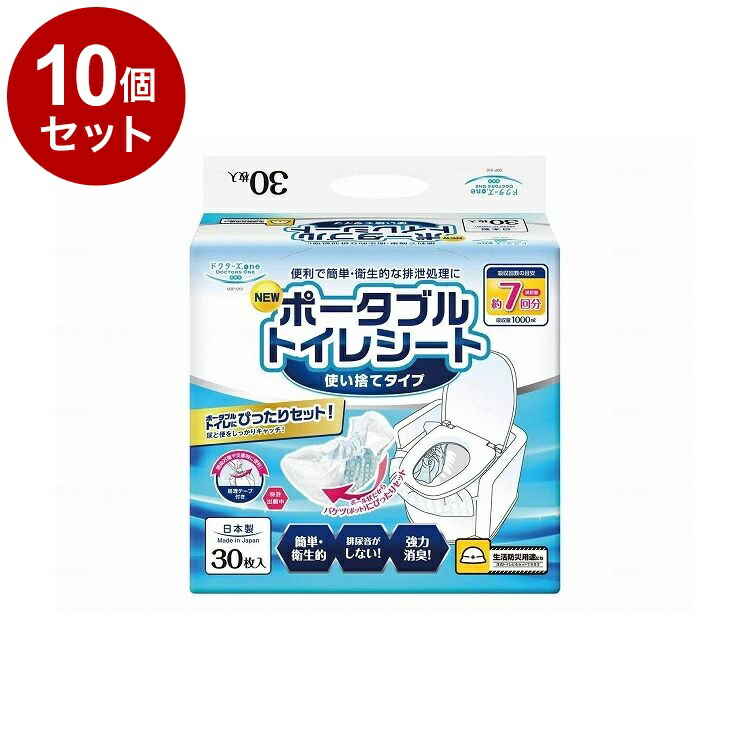 【単品10個セット】第一衛材 ドクターズ oneポータブルトイレシート/ケース/- DOP-010 ケース 814070 1008 -(代引不可)【送料無料】