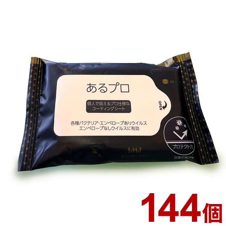 余合ホーム&モビリティ 個人で扱えるプロ仕様なコーティングシート/ケース/- あるプロ7151 10枚入×144個 813501 1008(代引不可)【送料無料】