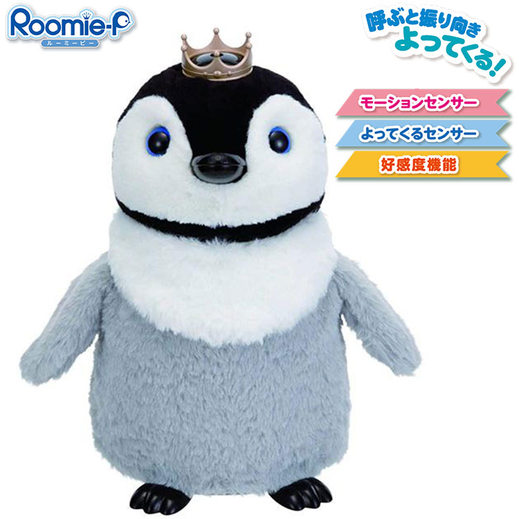 イワヤ ルーミーピー Roomie-P ペンギン ぬいぐるみ ルームメイトペンギン コミュニケーショントイ 高齢者 老人 お年寄り 介護 子供 子ども お留守番(代引不可)【ポイント10倍】【送料無料】