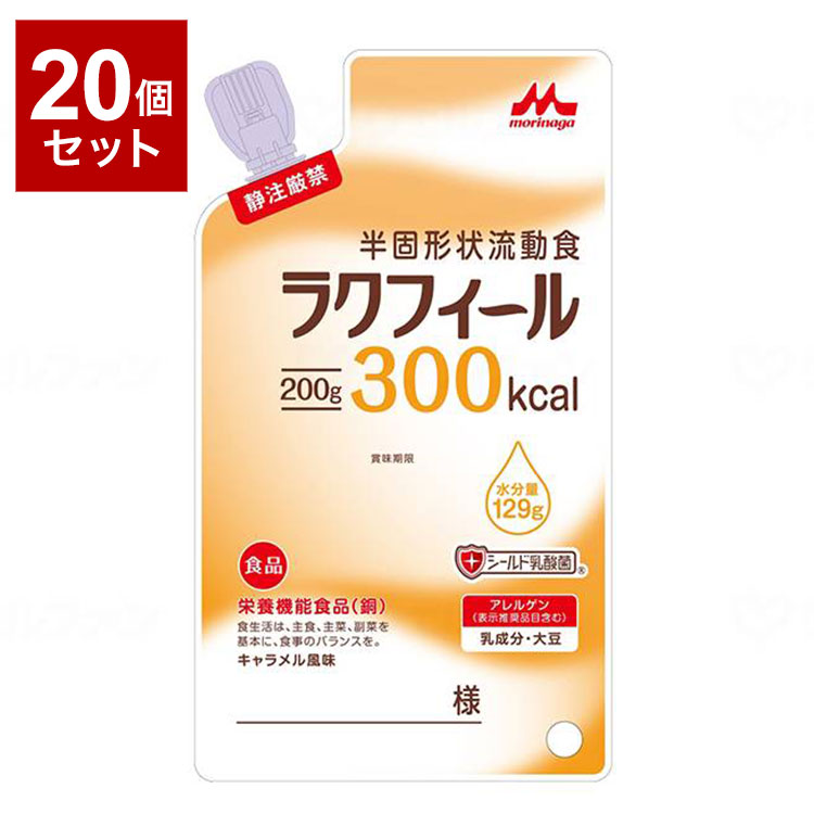 【20個セット】 森永乳業クリニコ ラクフィール 300kcal 200g×20袋 キャラメル風味 半固形状 流動食 濃厚流動食 栄養補給 栄養補助 高齢者 老人 お年寄り 介護 介護食(代引不可)【ポイント10倍】【送料無料】 6,178円