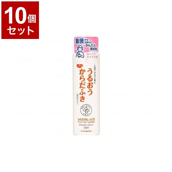 【単品10個セット】ピジョンタヒラ うるおうからだふき液体タイプ 本 400ml 669200IH(代引不可)【送料無料】