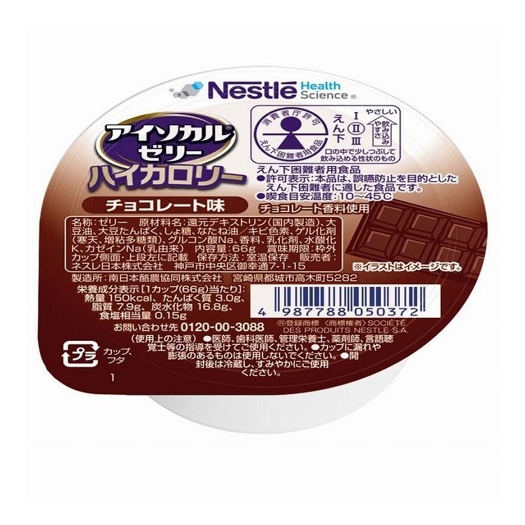 アイソカルゼリーハイカロリー 66g×24入 チョコレート ケース(代引不可)【送料無料】