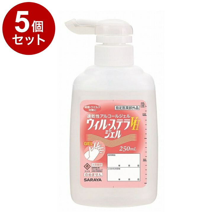 【単品5個セット】サラヤ ウィル・ステラVHジェル P付 250ml ケース 10個入り 42336 975164 1008 11253(代引不可)【送料無料】 32,981円