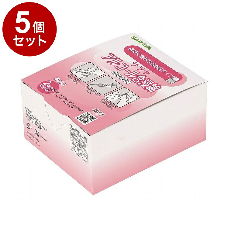 【単品5個セット】サラヤ アルコール含浸綿2枚包装100入 ケース 40個入り 44153 975386 1008(代引不可)【送料無料】｜リコメン堂