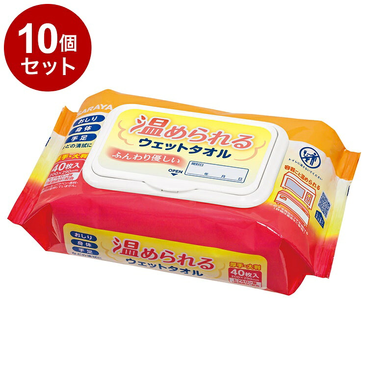 【単品10個セット】サラヤ 温められるウエットタオル 40枚 個 42442 975243 3434 13334(代引不可)【送料無料】｜リコメン堂