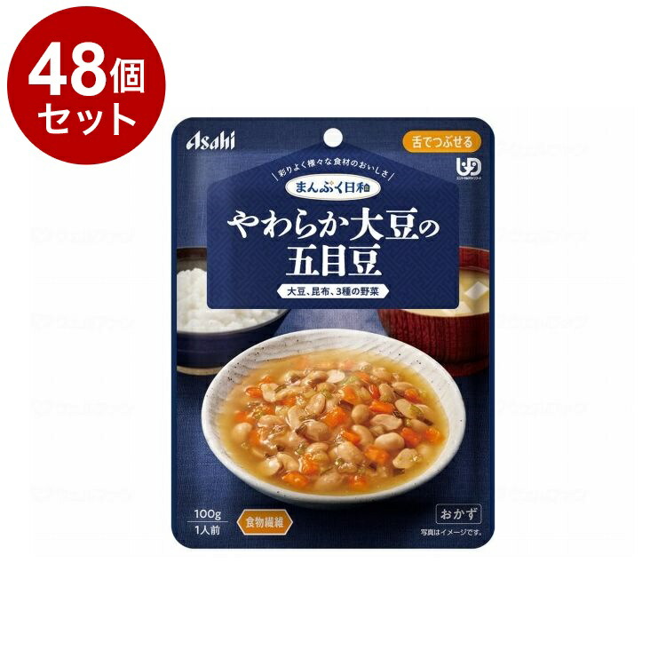 【単品48個セット】 アサヒグループ食品 まんぷく日和 舌でつぶせる/個/やわらか大豆の五目豆(代引不可)【ポイント10倍】【送料無料】