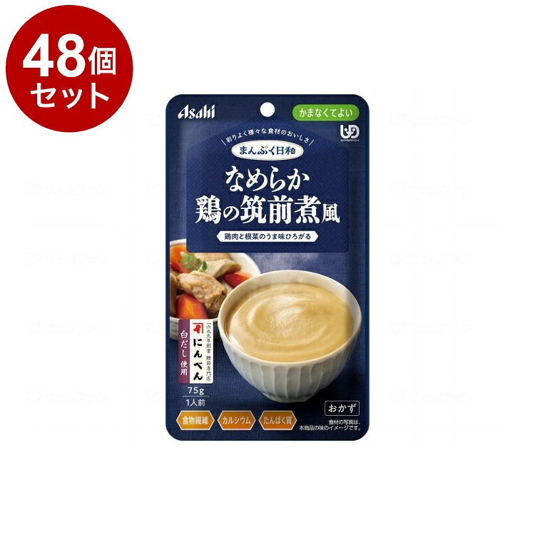 【単品48個セット】 アサヒグループ食品 まんぷく日和 かまなくてよい なめらか/個/鶏の筑前煮風(代引不可)【ポイント10倍】【送料無料】｜リコメン堂