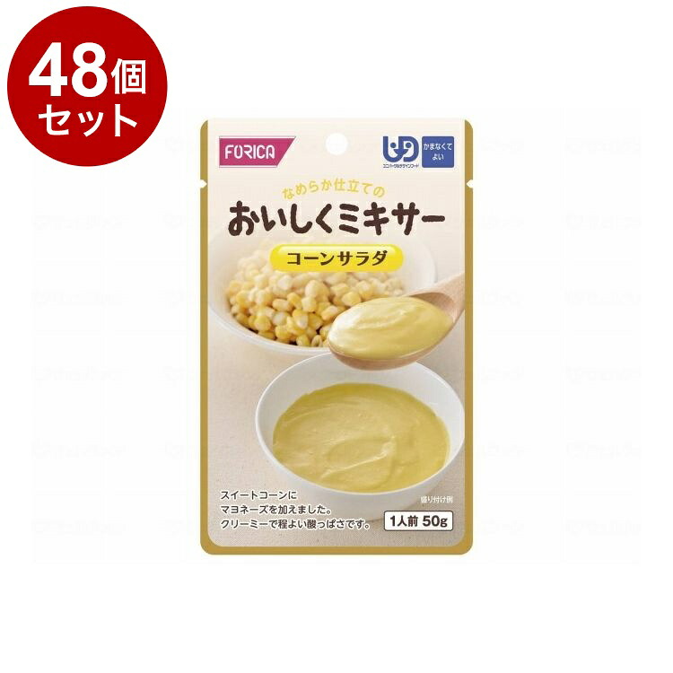 【単品48個セット】 ホリカフーズ FFKおいしくミキサー/-/コーンサラダ(代引不可)【ポイント10倍】【送料無料】