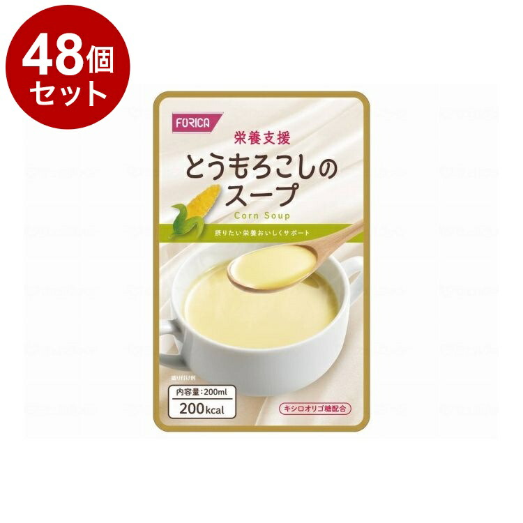 【単品48個セット】 ホリカフーズ 栄養支援/-/とうもろこしのスープ(代引不可)【ポイント10倍】【送料無料】|リコメン堂