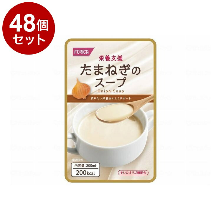 【単品48個セット】 ホリカフーズ 栄養支援/-/たまねぎのスープ(代引不可)【ポイント10倍】【送料無料】|リコメン堂