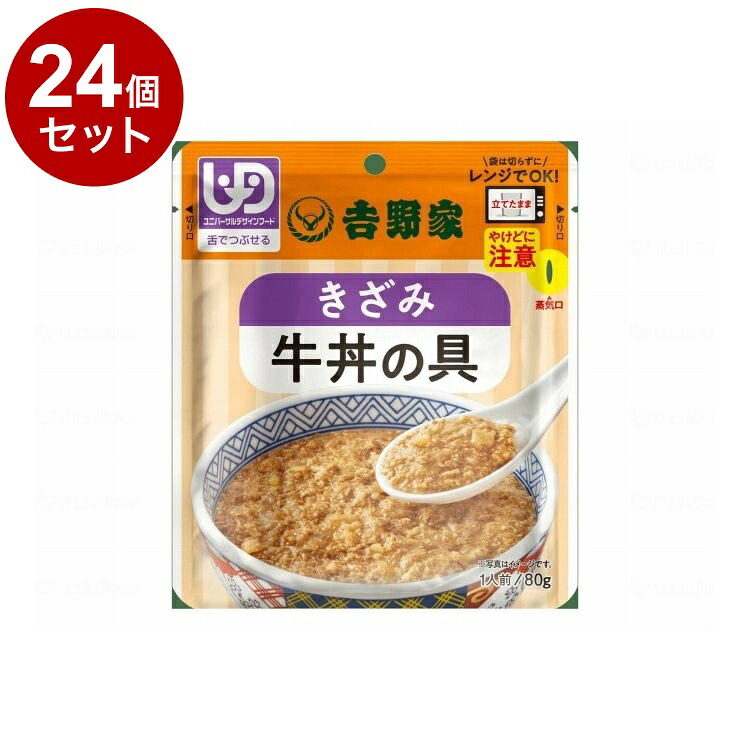 【単品24個セット】 吉野家 吉野家 きざみ牛丼の具/個/-(代引不可)【ポイント10倍】【送料無料】|リコメン堂