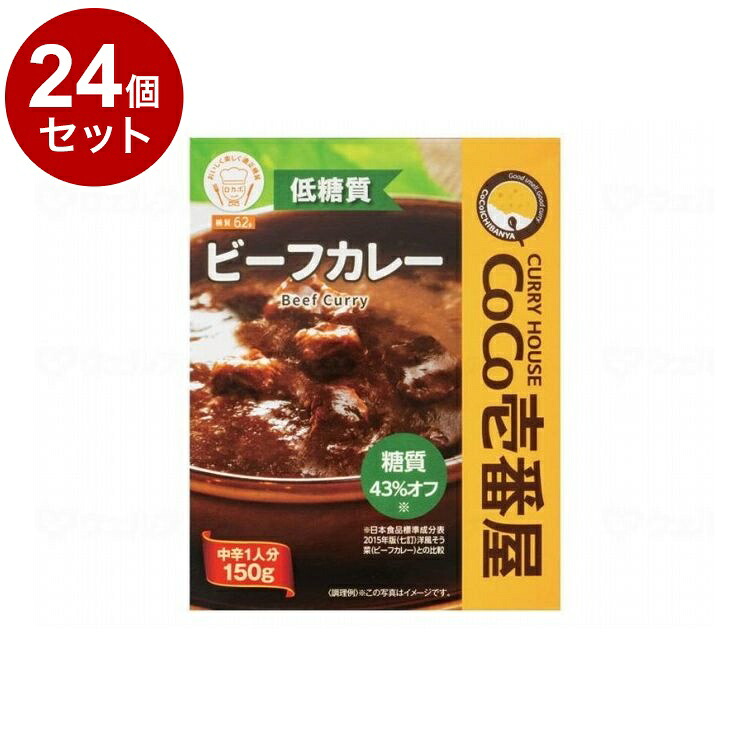 【単品24個セット】 株式会社壱番屋 CoCo壱番屋 低糖質ビーフカレー/個/-(代引不可)【ポイント10倍】【送料無料】|リコメン堂