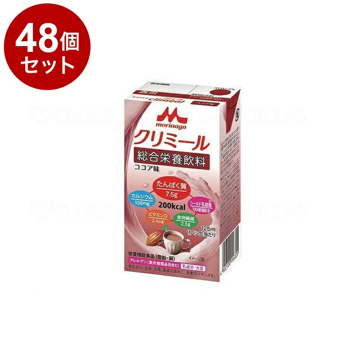 【単品48個セット】 森永乳業クリニコ エンジョイ クリミール/個/ココア味(代引不可)【ポイント10倍】【送料無料】|リコメン堂