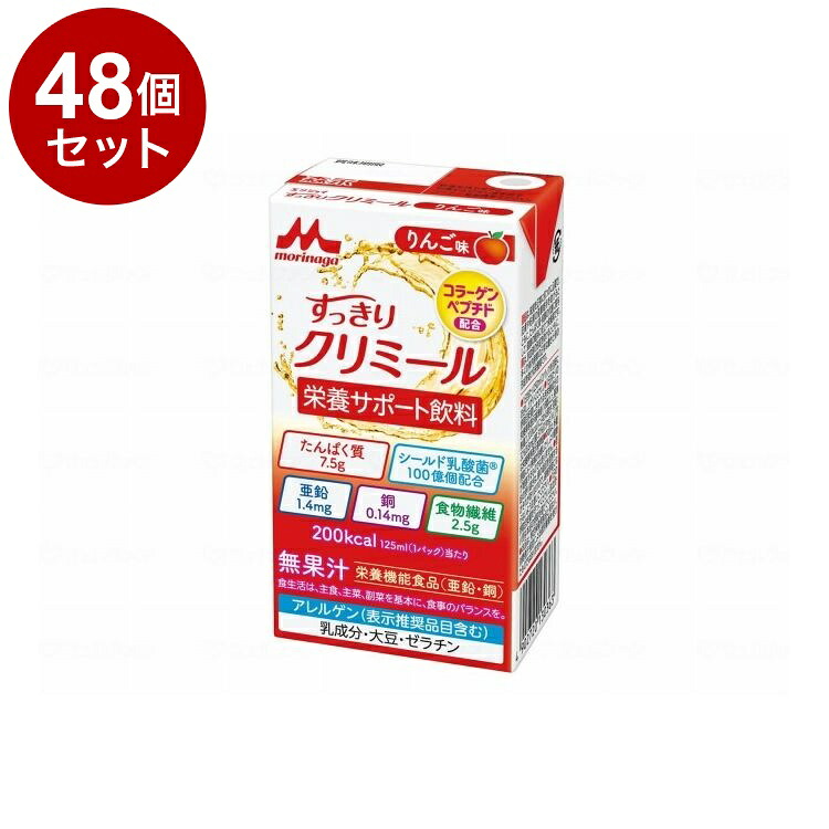 【単品48個セット】 森永乳業クリニコ エンジョイすっきりクリミール/個/りんご味(代引不可)【ポイント10倍】【送料無料】｜リコメン堂