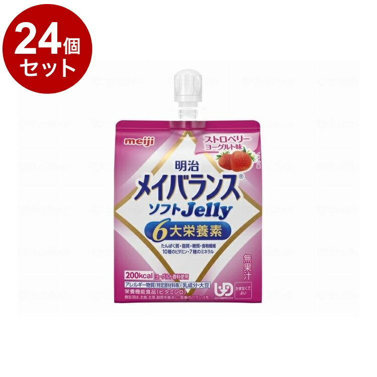 【単品24個セット】 明治 明治メイバランスソフトJelly/個/ストロベリーヨーグルト味(代引不可)【ポイント10倍】【送料無料】 6,476円