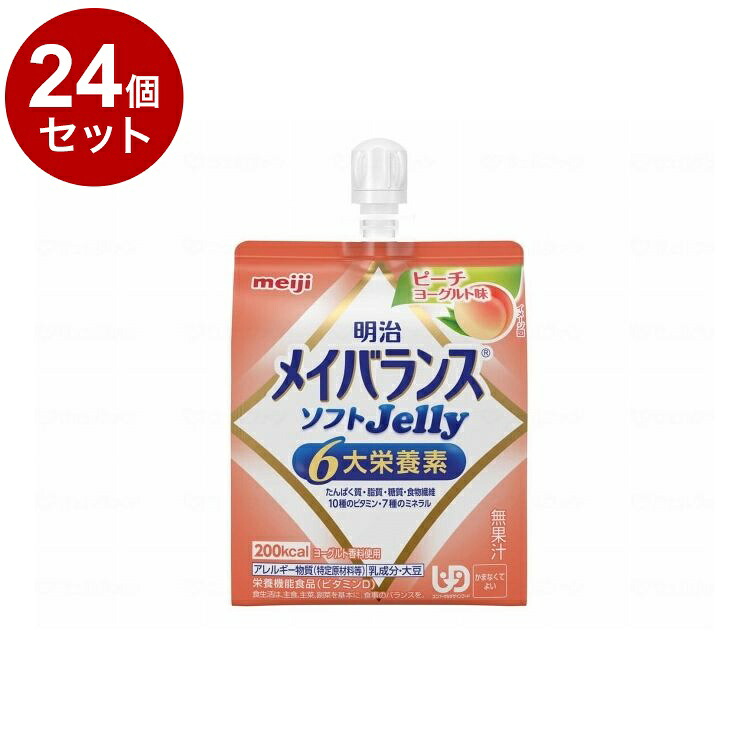 【単品24個セット】 明治 明治メイバランスソフトJelly/個/ピーチヨーグルト味(代引不可)【ポイント10倍】【送料無料】