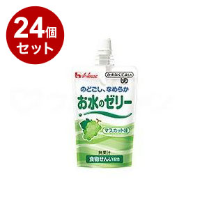 【単品24個セット】 ハウスギャバン お水のゼリー/個/マスカット味(代引不可)【ポイント10倍】【送料無料】